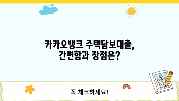 카카오뱅크 vs 농협은행 주택담보대출| 금리, 한도추가 비교 및 실제 후기 | 주택담보대출, 금리 비교, 한도 추가, 대출 후기