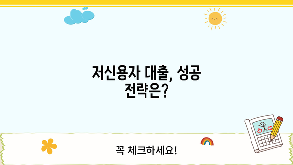 신용점수 350점 이상 직장인, 신용대출 가능할까요? | 저신용자, 9등급 대출 정보