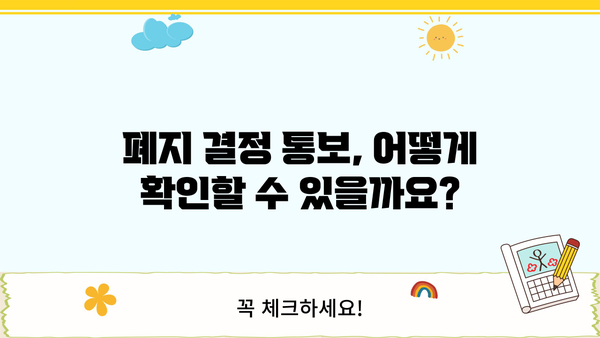 개인회생 폐지결정, 이럴 땐 어떻게 해야 할까요? | 폐지 사유, 절차, 대응 방안