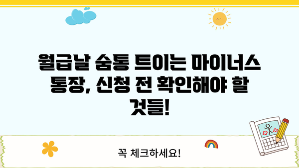 직장인 마이너스 통장 금리 비교| 하나은행, 국민은행, 부산은행, 토스 |  월급날 숨통 트이는 최저금리 찾기