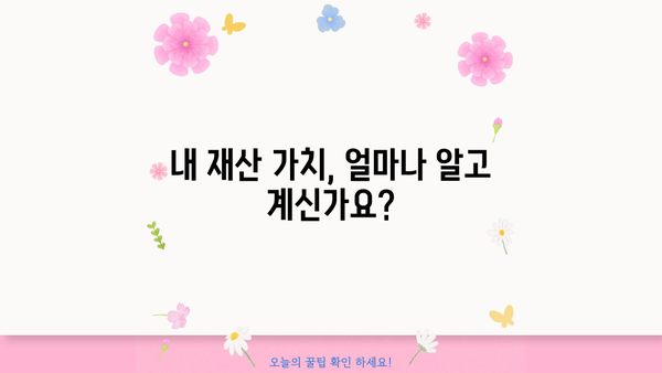 개인회생 청산가치 계산| 나에게 맞는 청산가치는 얼마일까요? | 개인회생, 파산, 채무 탕감, 재산