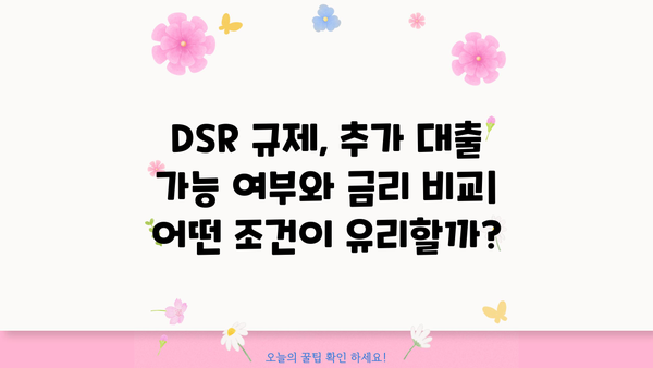 아파트 담보 추가 대출, DSR 규제 한도 내 최대 95%까지 가능할까요? | DSR, 추가대출, 한도 계산, 금리 비교