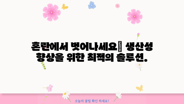 모든 것을 하나의 장소에서 관리하세요 |  효율적인 시간 관리를 위한 궁극의 솔루션