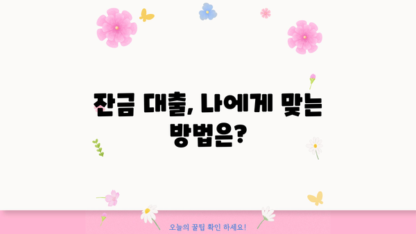 분양 아파트 잔금 대출, 주담대 규제 속에서 집 사는 방법| 2023년 핵심 가이드 | 부동산, 주택 구매, 대출 규제, 잔금 대출