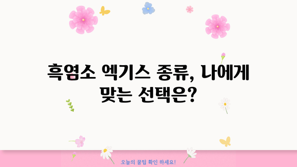 흑염소 진액 효능, 엑기스 복용법 & 먹는 법 완벽 가이드 | 건강, 면역력, 흑염소 효능, 엑기스 종류, 복용법 팁