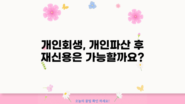 개인회생 vs 개인파산| 나에게 맞는 선택은? | 빚 탕감, 파산, 회생, 신용불량, 재신용