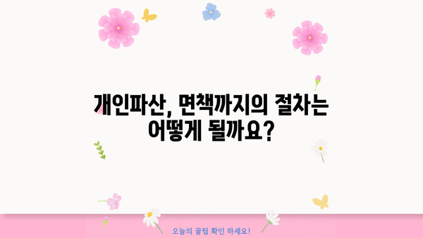 개인파산 예납금 완벽 가이드| 금액, 납부 방법, 면제 가능성까지 | 파산, 면책, 채무, 법률