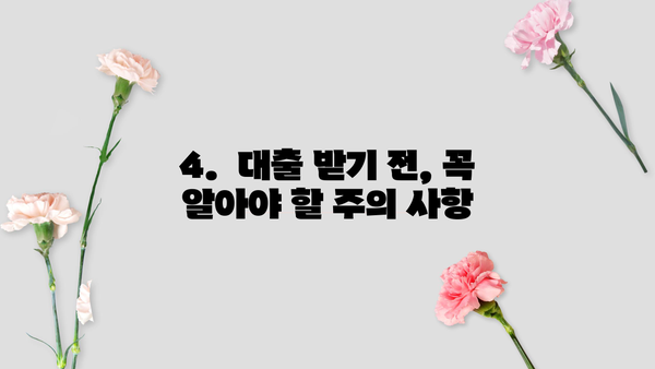 조정지역 1주택자 전세자금대출 조건 완벽 정리 | 금리, 한도, 자격, 필요서류, 주의사항