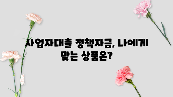 신한은행 & 국민은행 사업자대출 정책자금 이용 가이드 | 사업자대출, 정책자금, 신청 방법, 성공 전략