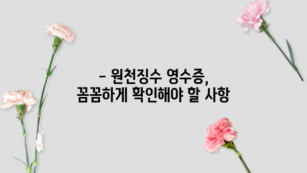 근로소득 원천징수 영수증, 언제 받을 수 있나요? | 발급 시기, 방법, 주의 사항