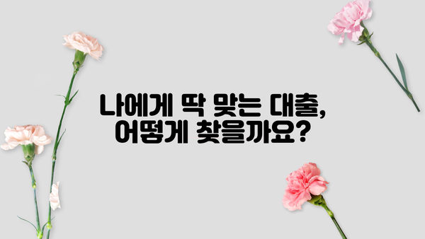 대출세상에서 나에게 맞는 대출 찾기|  대출 상품 비교 가이드 | 대출상품, 금리 비교, 신용등급