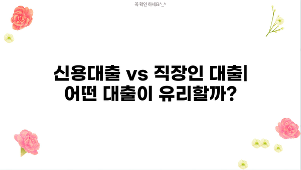 신한은행 쏠편한 직장인대출S II | 조건, 한도, 금리, 특별 혜택 완벽 정리 | 신용대출, 직장인 대출, 대출 조건, 금리 비교