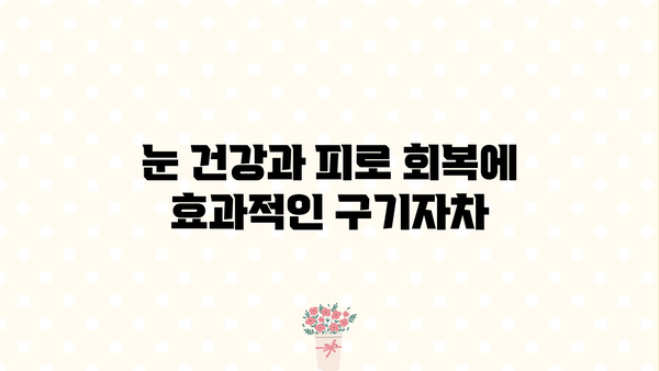 구기자의 효능과 구기자차 만드는 법| 건강하게 즐기는 구기자의 모든 것 | 구기자 효능, 구기자차 레시피, 건강 음료