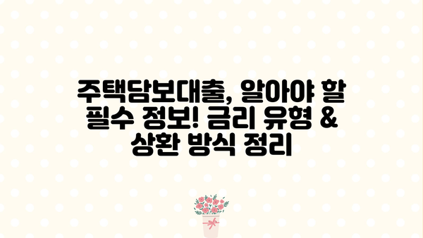 은행 주택담보대출 금리 & DSR 비교 | 비대면 심사 신청조건 & 필요서류 총정리