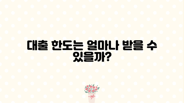 모바일 소액대출 주부 & 직장인, 딱 맞는 조건 알아보기 | 신용등급, 소득, 필요서류, 대출 한도