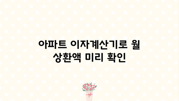 카카오뱅크 주택담보대출 금리 비교 & 아파트 이자계산기| 내 집 마련, 똑똑하게 시작하세요! | 주택담보대출, 금리 비교, 이자 계산, 아파트 매매