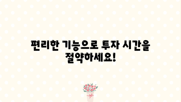꼭 써야 할 증권앱 5선 | 주식 투자 필수 앱, 추천 앱, 투자 정보, 실시간 주식 시세