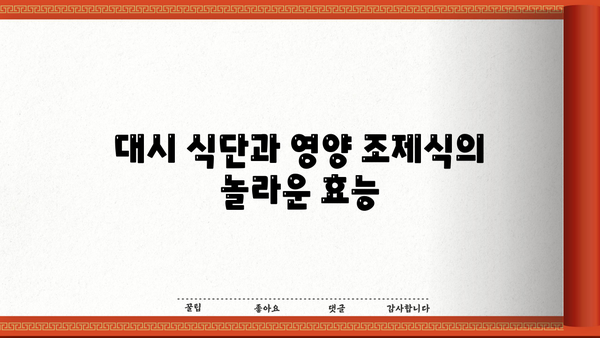 고혈압 관리, 대시식단과 영양 조제식으로 효과 높이기| 효능, 부작용, 주의사항 | 고혈압, 식단 관리, 영양, 건강