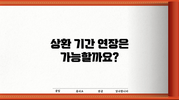 근로복지공단 장애아동 미취학아동 돌봄 지원금 상환 기간 안내 | 장애아동, 돌봄 지원, 상환, 기간, 안내, 궁금증 해결