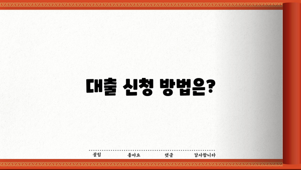 SC제일은행 돌려드림론| 무보증 무담보 신용대출 상세 가이드 | 대출 조건, 금리, 한도, 필요서류