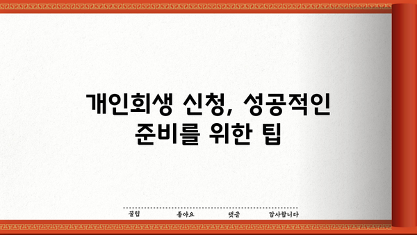 개인회생 신청, PDF 양식 다운로드 및 작성 가이드 | 개인회생, 파산, 법률, 무료자료