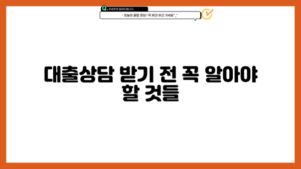 대출상담사 후기| 실제 이용 경험을 바탕으로 솔직하게 비교분석 | 대출, 상담, 후기, 비교