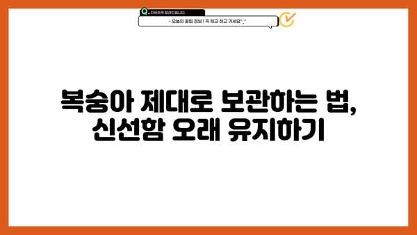 복숭아 효능, 칼로리, 폐 건강까지! 🍑 복숭아 제대로 알고 먹는 법 | 복숭아 효능, 복숭아 칼로리, 복숭아 보관, 복숭아 부작용