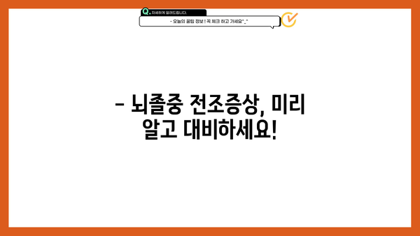 뇌졸중, 혈전 전조증상 & 골든타임 | 원인, 증상, 대처법, 예방