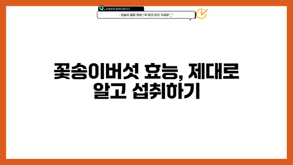꽃송이버섯 효능 제대로 누리기| 원목 재배로 유기농 GAP 인증 받는 방법 | 꽃송이버섯 효능, 원목 재배, 유기농, GAP 인증