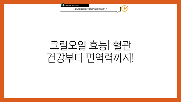 크릴오일 효능, 새우 56가지 추천, 부작용까지 한번에! | 건강 정보, 크릴오일, 새우, 효능, 부작용