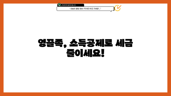 영끌족, 소득공제 혜택 놓치지 마세요! 장기 주택담보대출로 내집 마련한 직장인, 최대 혜택 알아보기 | 소득공제, 주택담보대출, 영끌족, 부동산, 세금