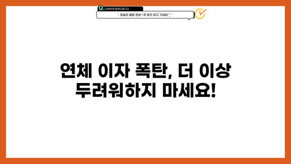 단기 카드 대출 미납, 이제 걱정하지 마세요! 해결 가능한 방법 총정리 | 카드대출, 연체, 미납, 해결, 대처