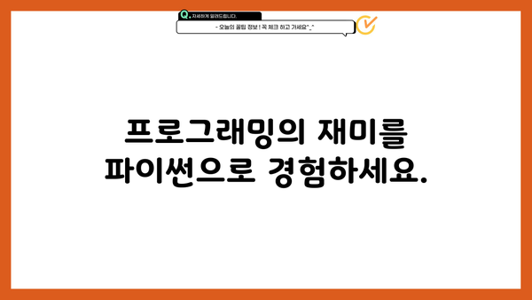 초보자를 위한 완벽한 파이썬 입문 가이드 | 파이썬 기초, 프로그래밍, 코딩 배우기