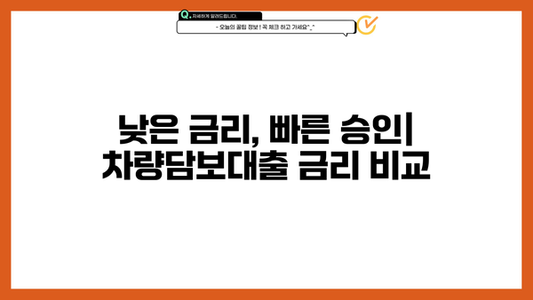 무입고 할부 차량담보대출 한도 & 서류, 한번에 확인하세요! | 자동차 대출, 신용대출, 금리 비교