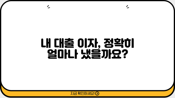 대출이자 상환 내역서 발급 및 확인 방법 | 대출, 이자, 상환, 내역, 발급