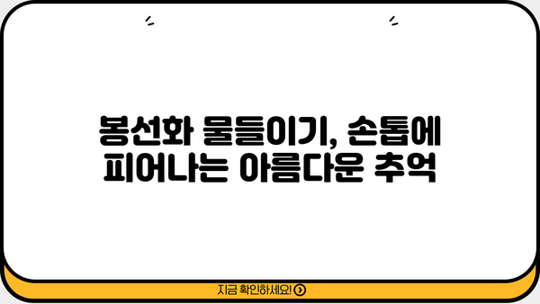 흰 봉숭아의 놀라운 효능과 아름다움| 봉선화 꽃의 효능, 꽃말, 물들이기 | 봉숭아, 봉선화 효능, 봉선화 꽃말, 봉숭아 물들이기, 민간요법