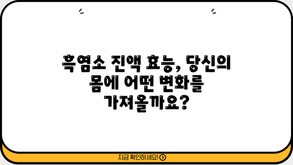흑염소 진액 효능, 엑기스 먹는 법 & 부작용 완벽 가이드 | 건강, 면역력, 흑염소 효능, 섭취 방법, 주의 사항