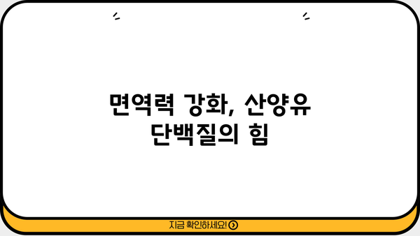 산양유 단백질의 놀라운 효능 & 효과! 분말 추천 & 부작용까지 완벽 정리 | 건강, 영양, 면역, 분유, 섭취, 정보