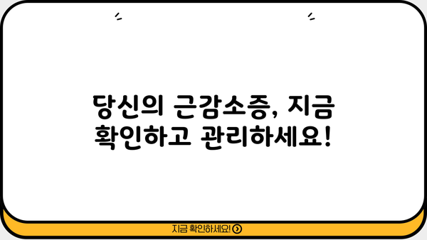 근감소증, 생명을 위협하는 위험 신호! | 근육량, 근력운동, 증상 확인 및 예방 가이드