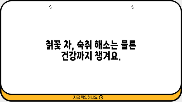 숙취 해소에 효과적인 칡꽃 차,  만들기부터 효능까지 | 갈화, 숙취 해소, 칡꽃 차 효능, 건강 음료