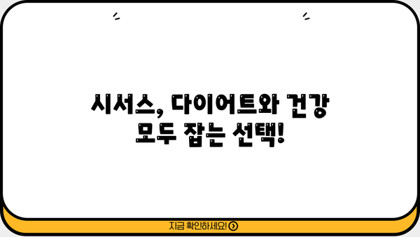 시서스 효능, 다이어트 가루 추천 & 부작용 완벽 정리 | 다이어트, 건강, 시서스 가루, 효능, 부작용, 추천