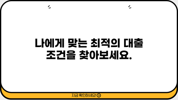 하나은행 AI 대출, 1분 만에 한도 & 금리 확인하고 바로 신청하세요! | 온라인 대출, 간편 신청, 빠른 승인