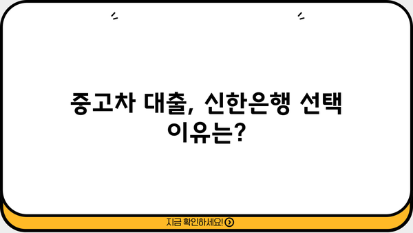 기아 올 뉴 쏘울 신한은행 중고차 대출 후기| 실제 이용 경험 공유 | 중고차 대출, 신한은행, 후기, 금리, 조건