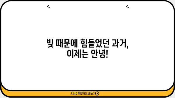 개인회생 면책 후기| 빚 털고 새 삶을 찾은 이야기 | 개인회생, 면책, 성공 후기, 빚 탈출