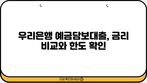 우리은행 예금담보대출| 예·적금으로 편리하게 대출 받는 방법 | 금리 비교, 한도, 필요서류, 신청 가이드