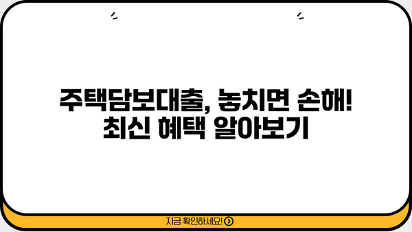 광주은행 주택담보대출 완벽 가이드| 금리 비교, 한도, 상환, 최신 혜택까지! | 주택담보대출, 금리 비교, 한도, 상환, 최신 혜택