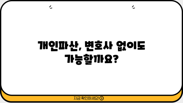 개인파산 금지명령, 이렇게 받을 수 있을까요? | 파산 신청, 절차, 변호사, 면책