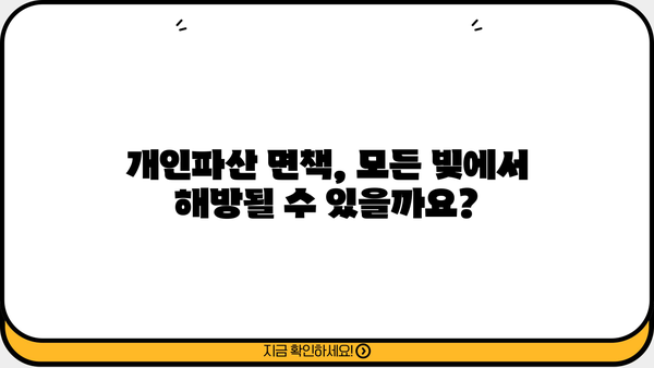 개인파산 금지명령, 이렇게 받을 수 있을까요? | 파산 신청, 절차, 변호사, 면책