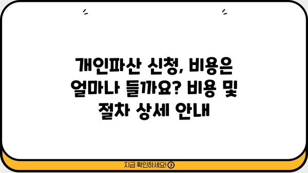 개인파산 신청, 절차부터 결과까지 완벽 가이드 | 개인파산, 파산 신청, 법률 정보, 채무 해결
