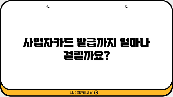 인터넷 농협 사업자카드 신청 가이드 | 온라인 신청 방법, 필요 서류, 발급 기간, 주의 사항